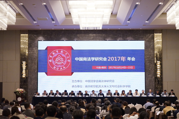 关于召开中国商法学研究会2017年年会的通知 【预通知2号】